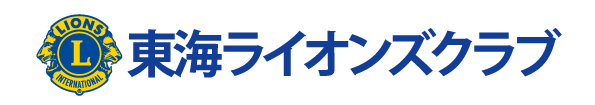 ライオンズ